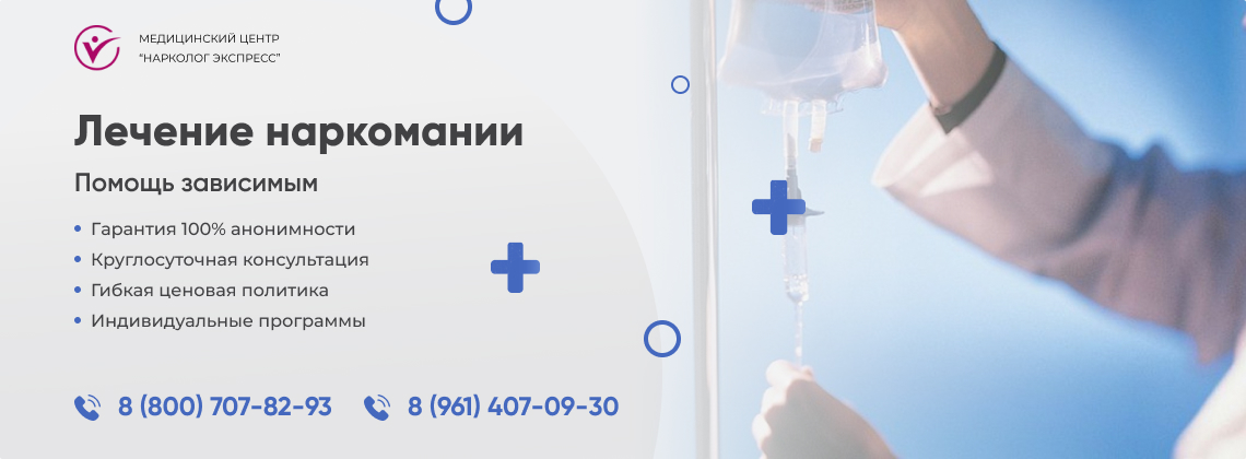 лечение-наркомании в Гремячинске | Нарколог Экспресс